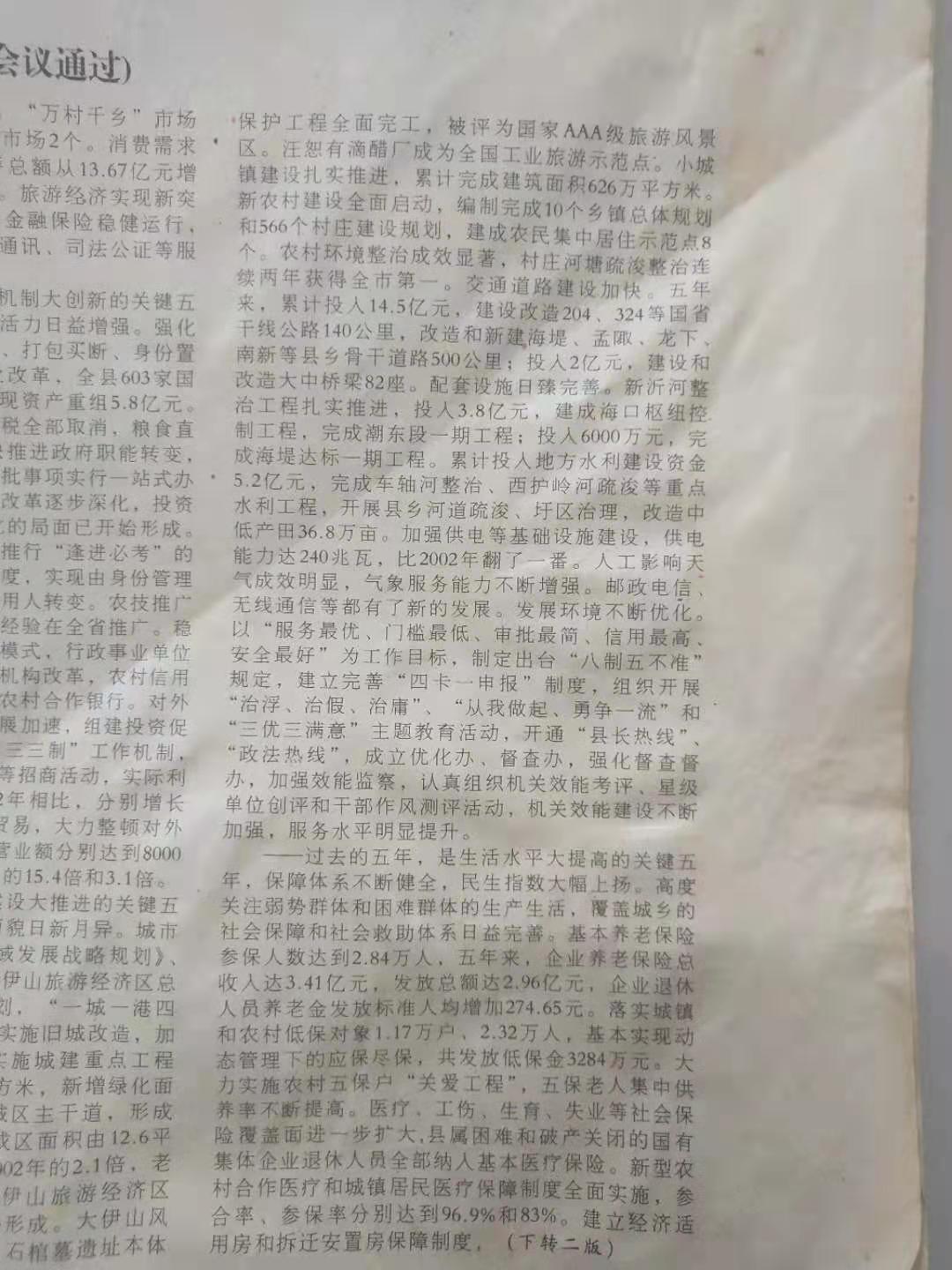 灌云县2008年政府工作报告5.jpg