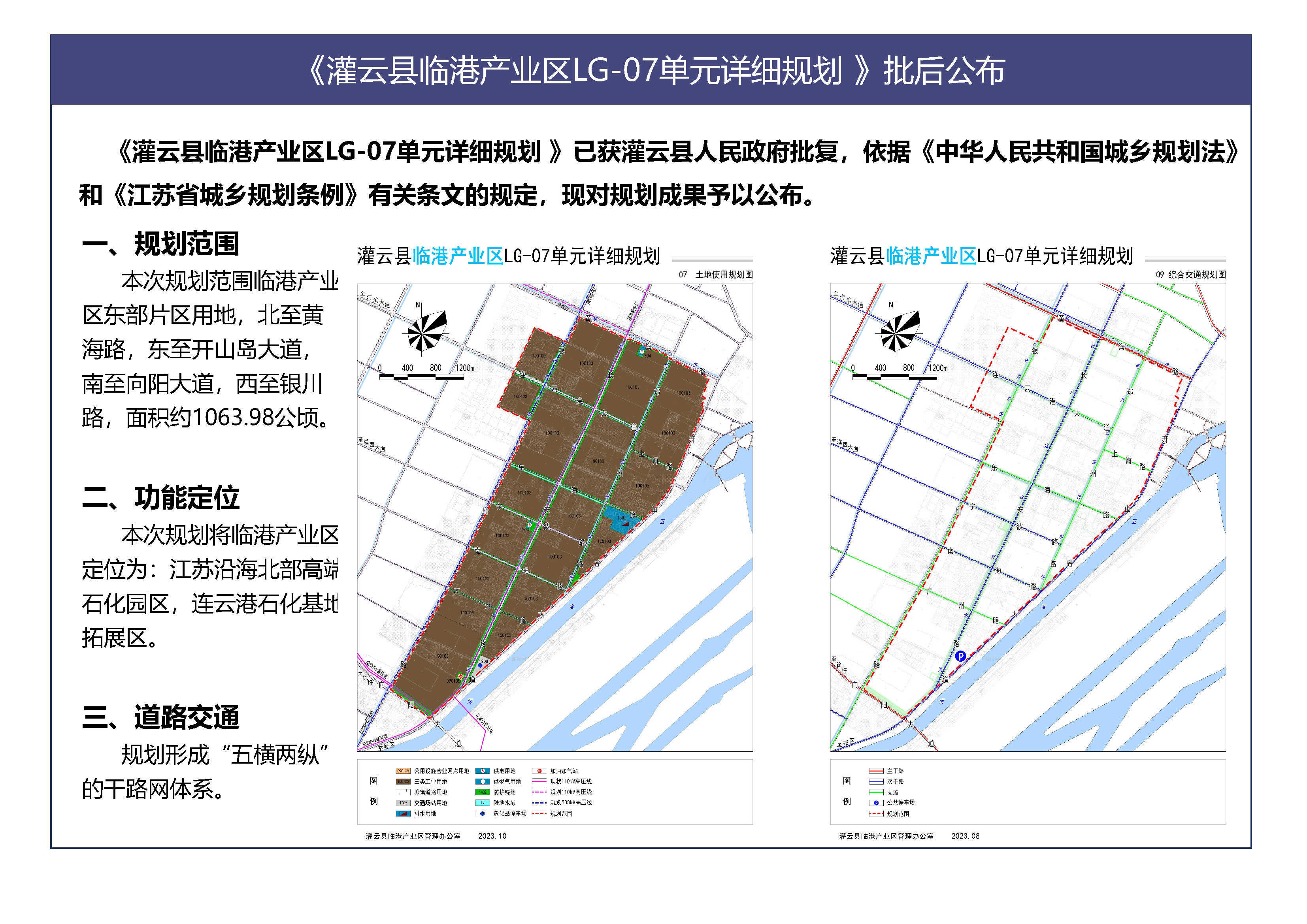 《灌云县临港产业区LG-07单元详细规划 》批后公布.jpg
