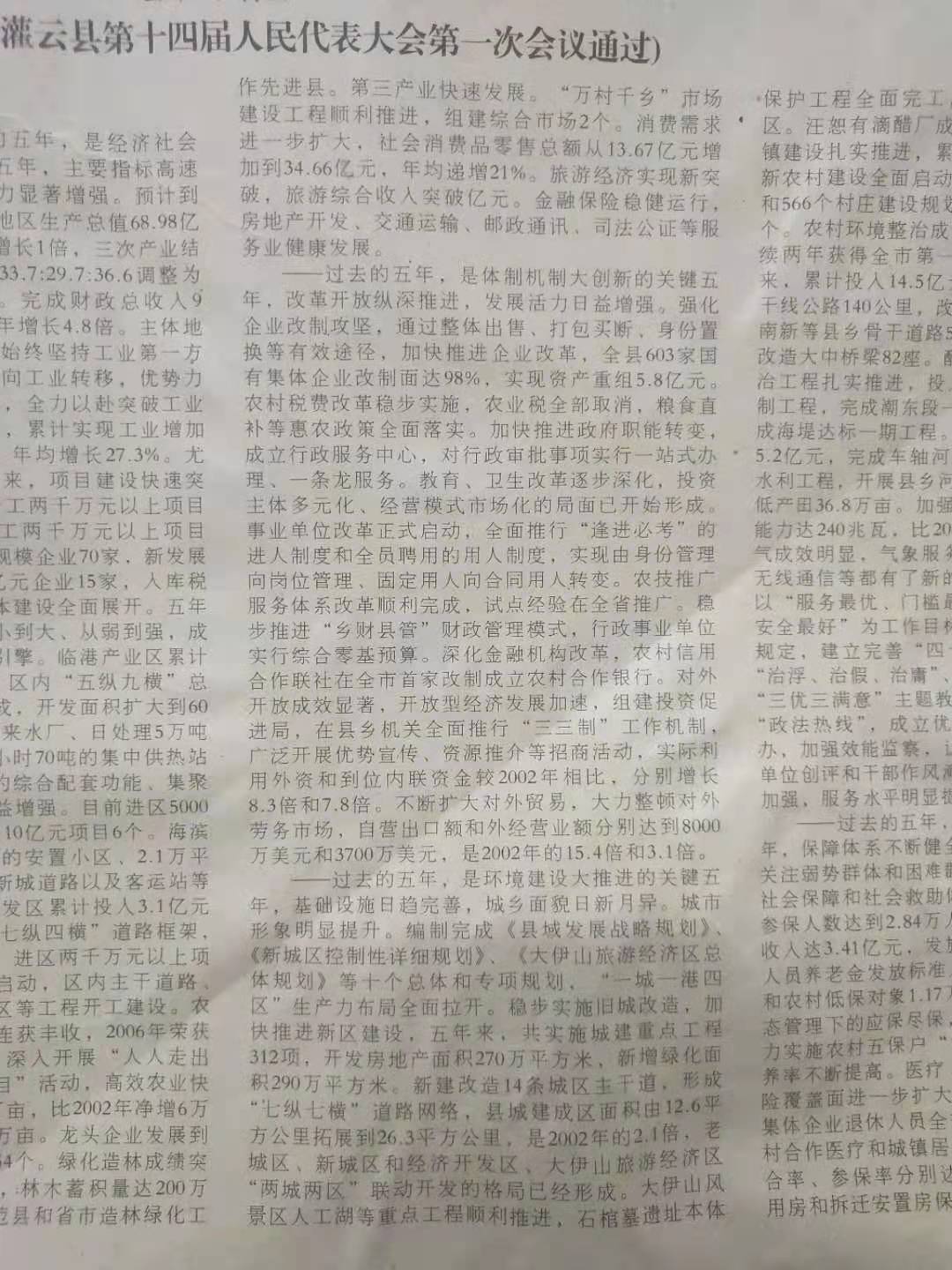 灌云县2008年政府工作报告4.jpg
