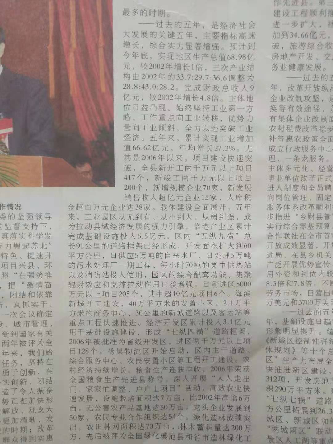 灌云县2008年政府工作报告3.jpg