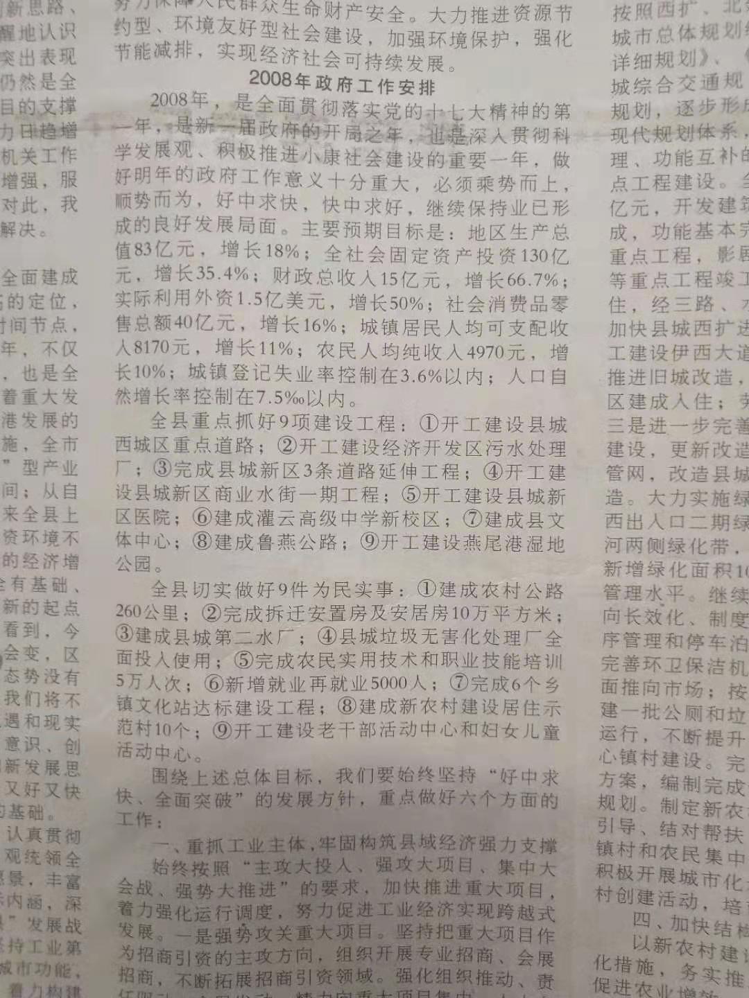 灌云县2008年政府工作报告13.jpg