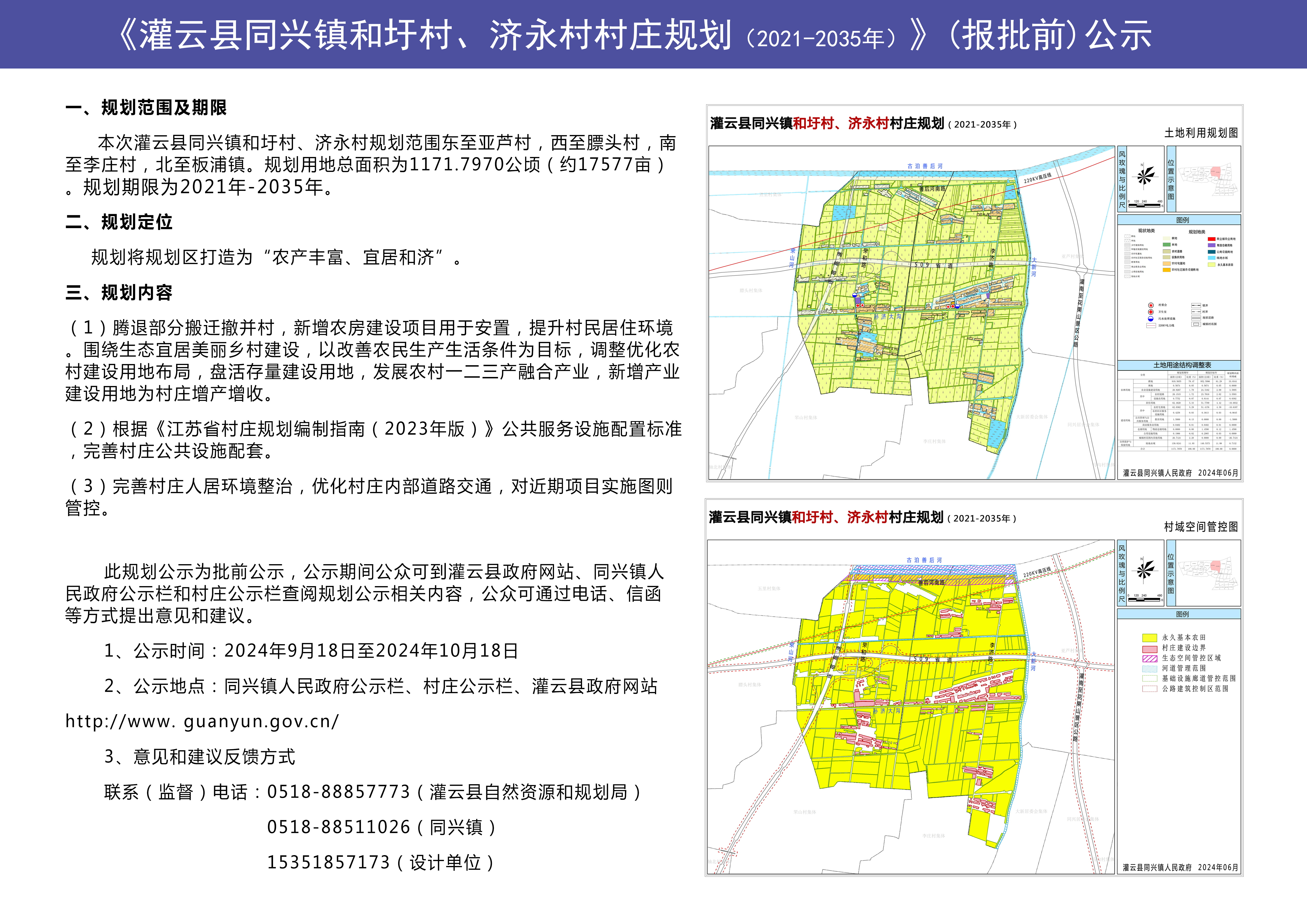 和圩村、济永村-批前公示.JPG