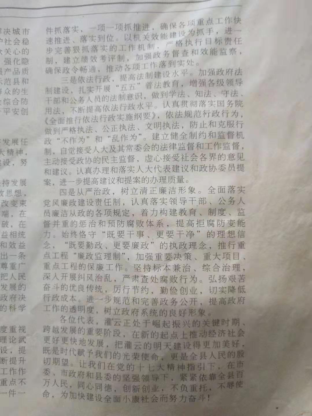 灌云县2008年政府工作报告21.jpg