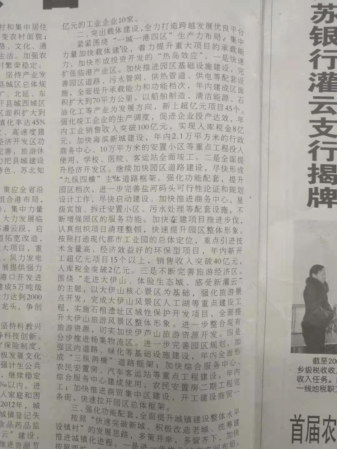 灌云县2008年政府工作报告15.jpg
