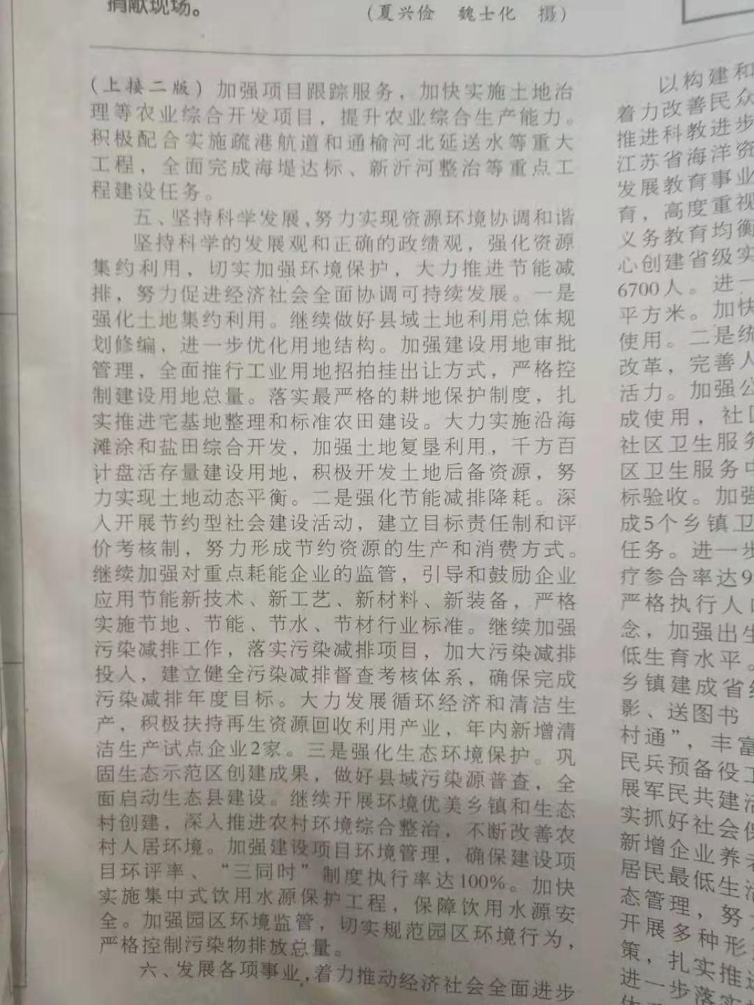 灌云县2008年政府工作报告18.jpg