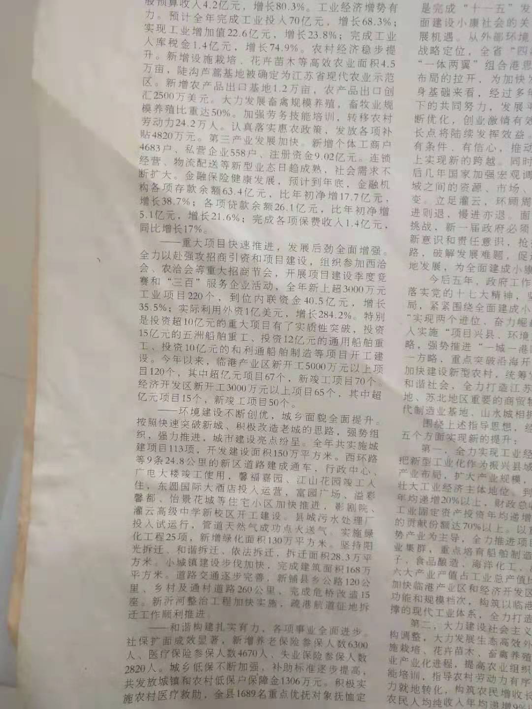 灌云县2008年政府工作报告8.jpg