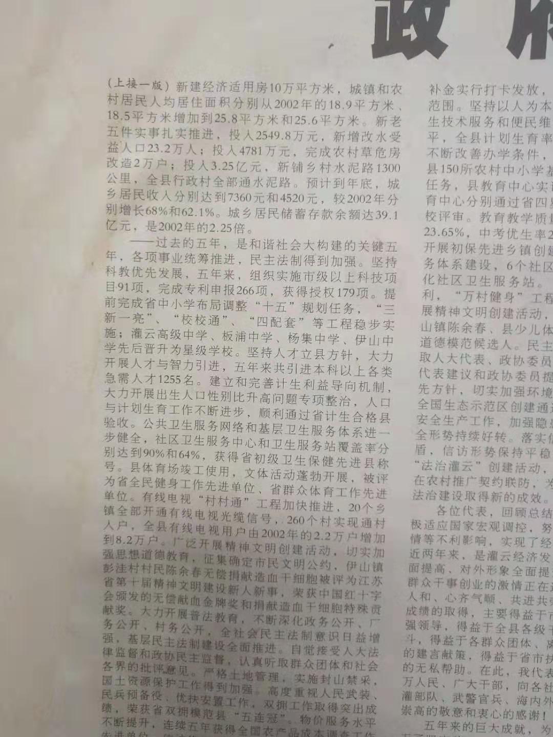 灌云县2008年政府工作报告6.jpg
