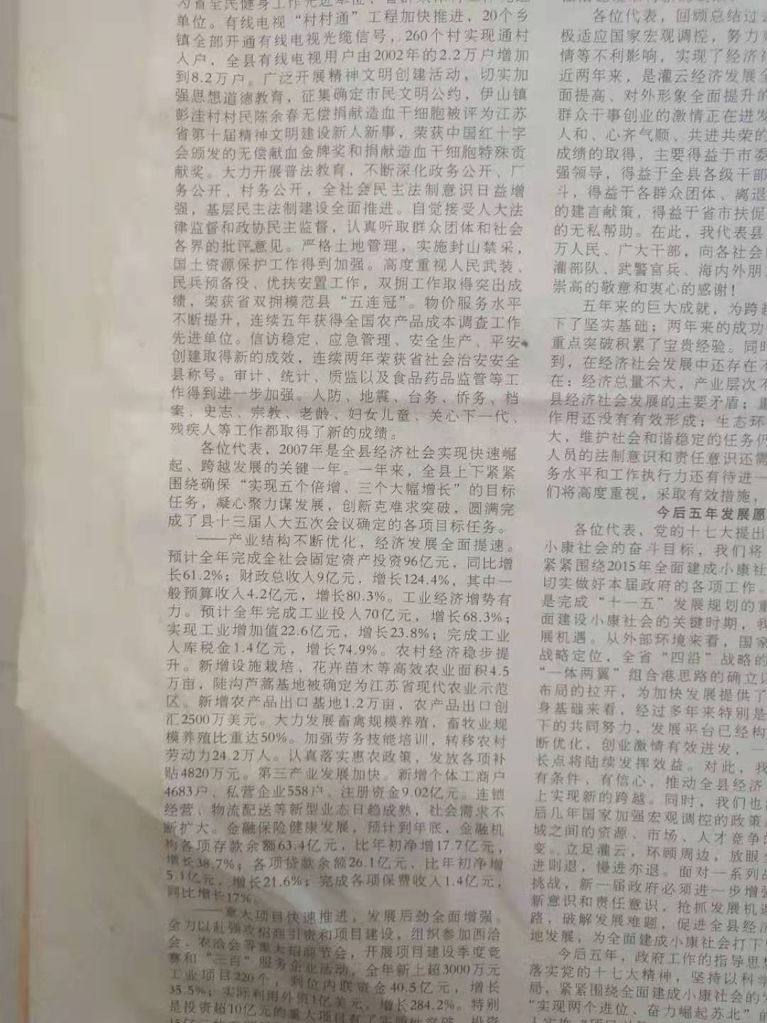 灌云县2008年政府工作报告7.jpg