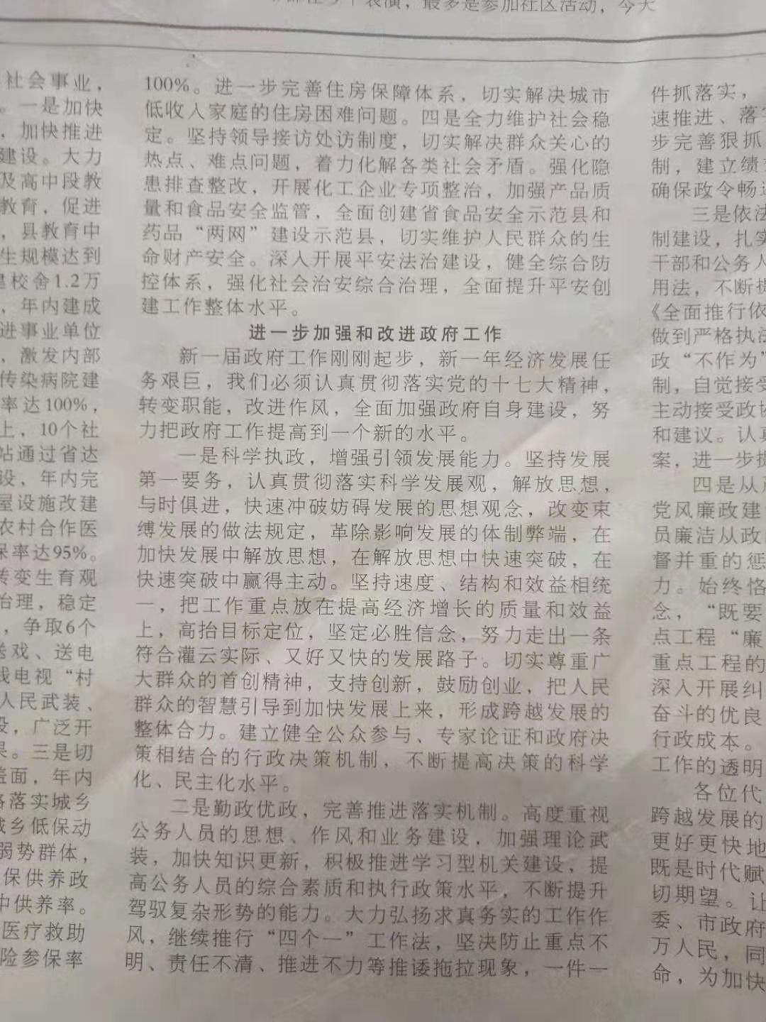 灌云县2008年政府工作报告20.jpg