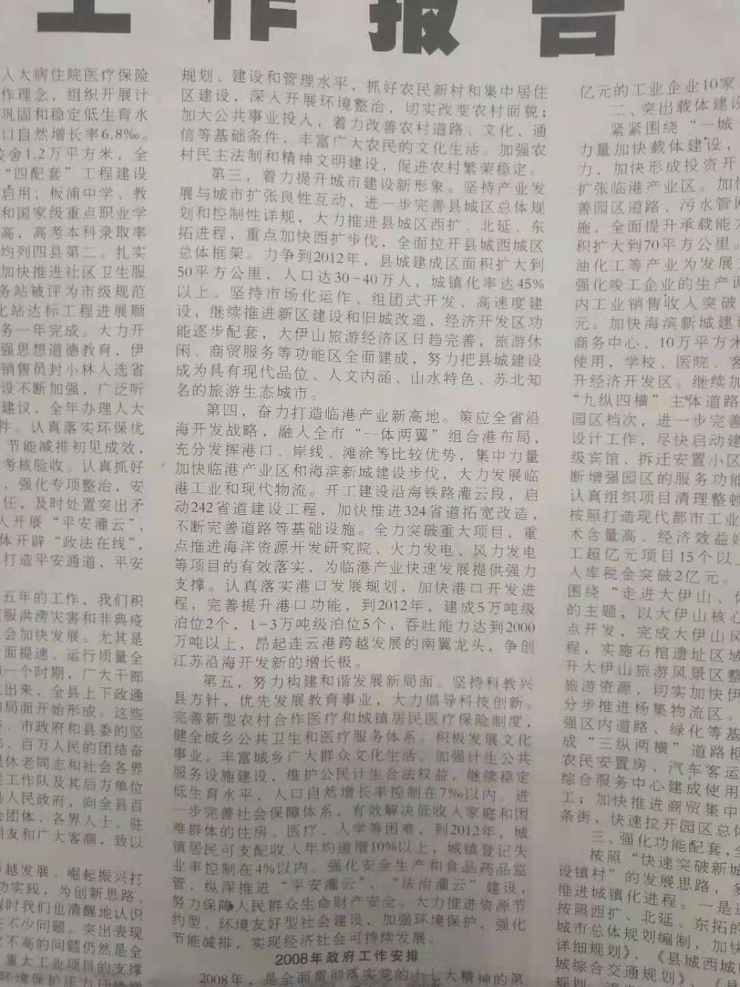 灌云县2008年政府工作报告12.jpg