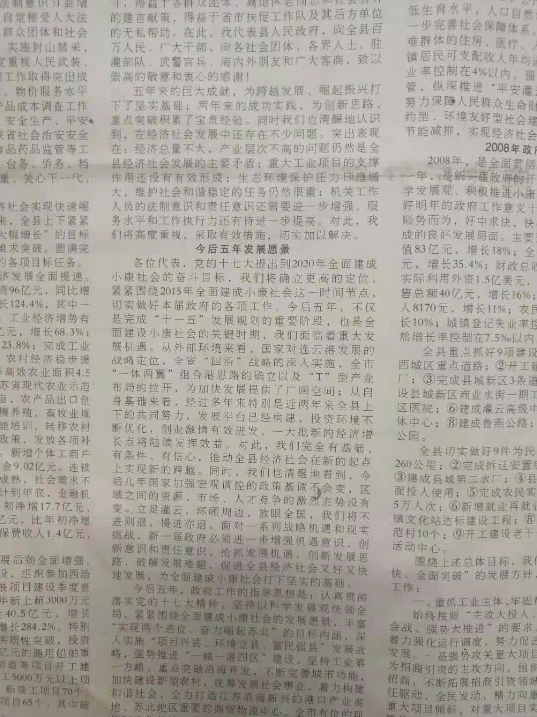 灌云县2008年政府工作报告10.jpg