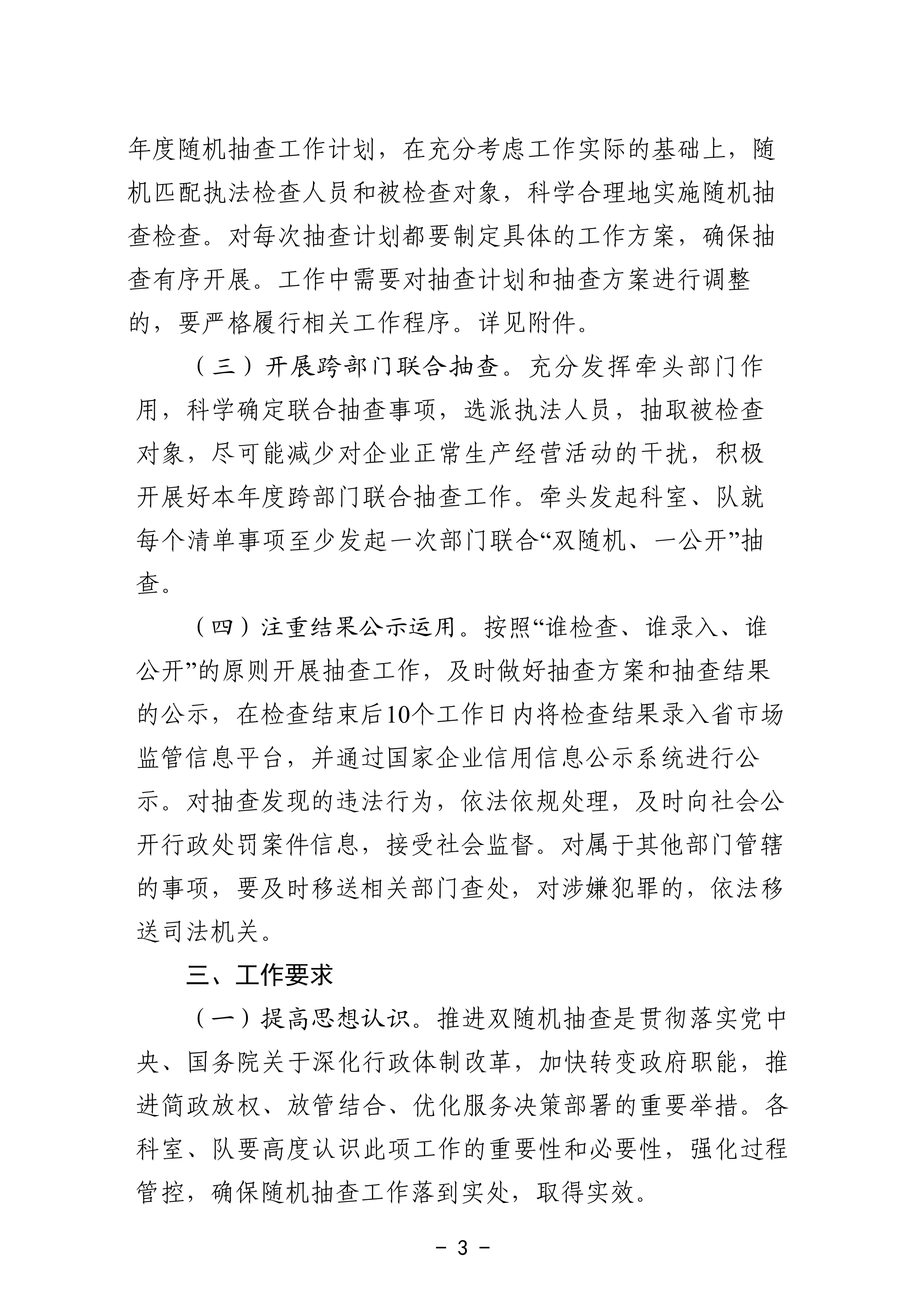 关于印发《灌云县应急管理局2021年度“双随机、一公开”抽查工作计划》的通知_02.png