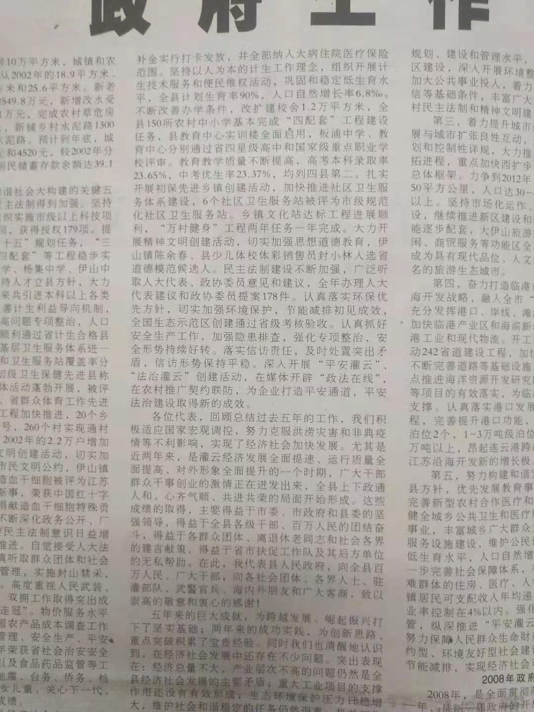 灌云县2008年政府工作报告9.jpg