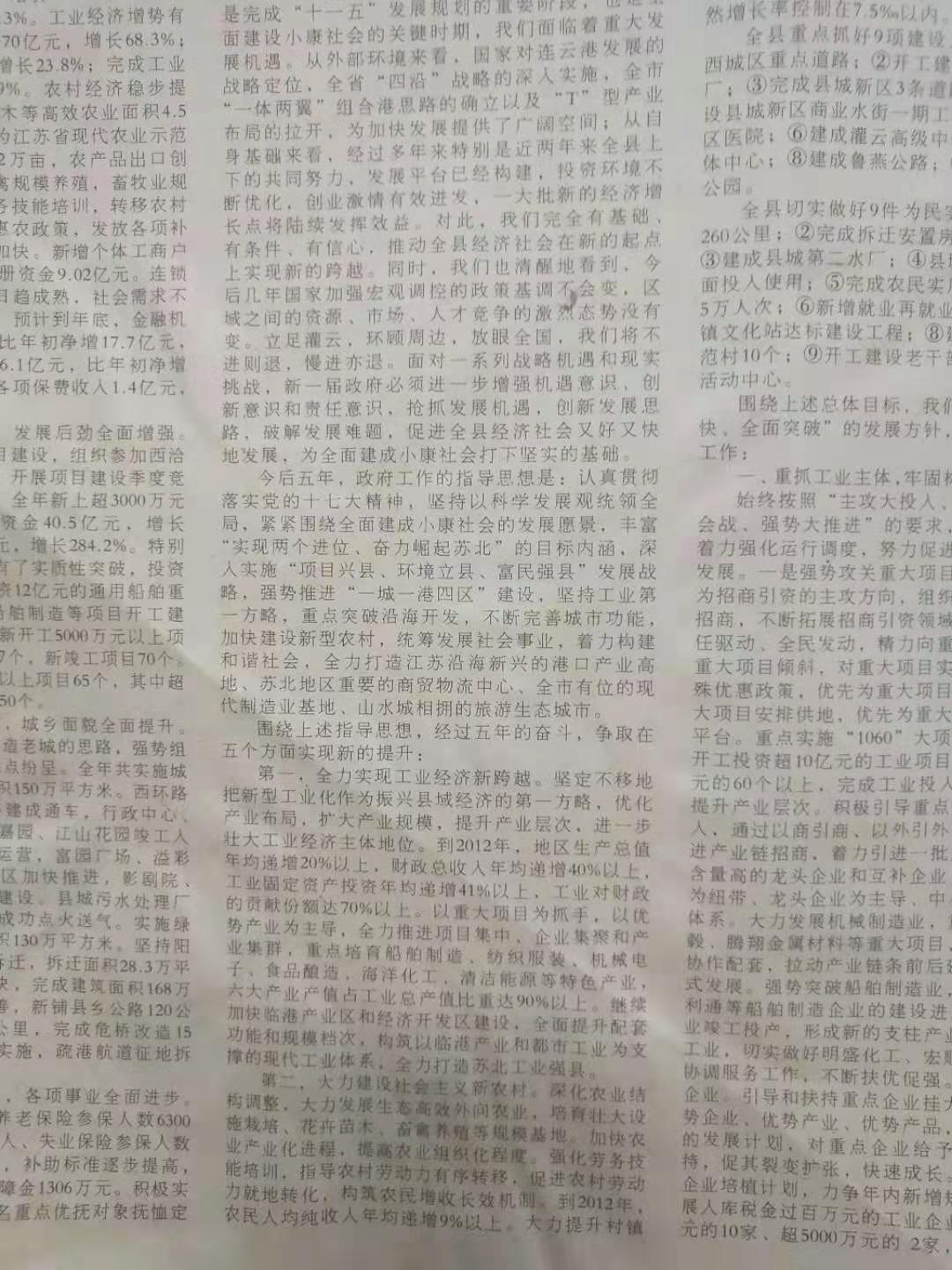 灌云县2008年政府工作报告11.jpg