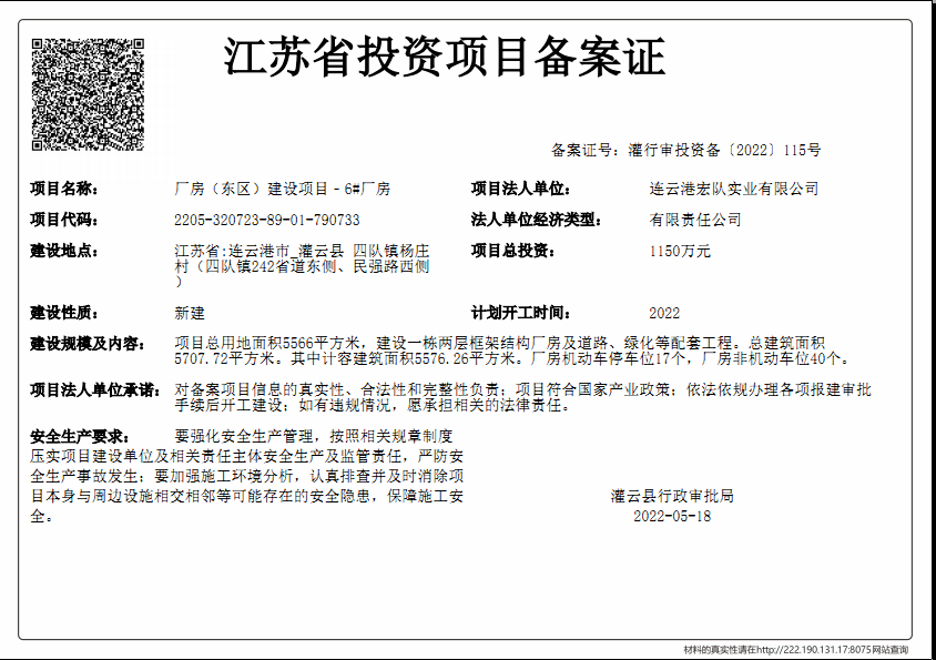 灌行审投资备〔2022〕115号.png