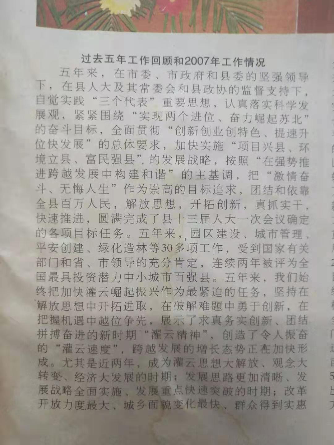 灌云县2008年政府工作报告1.jpg