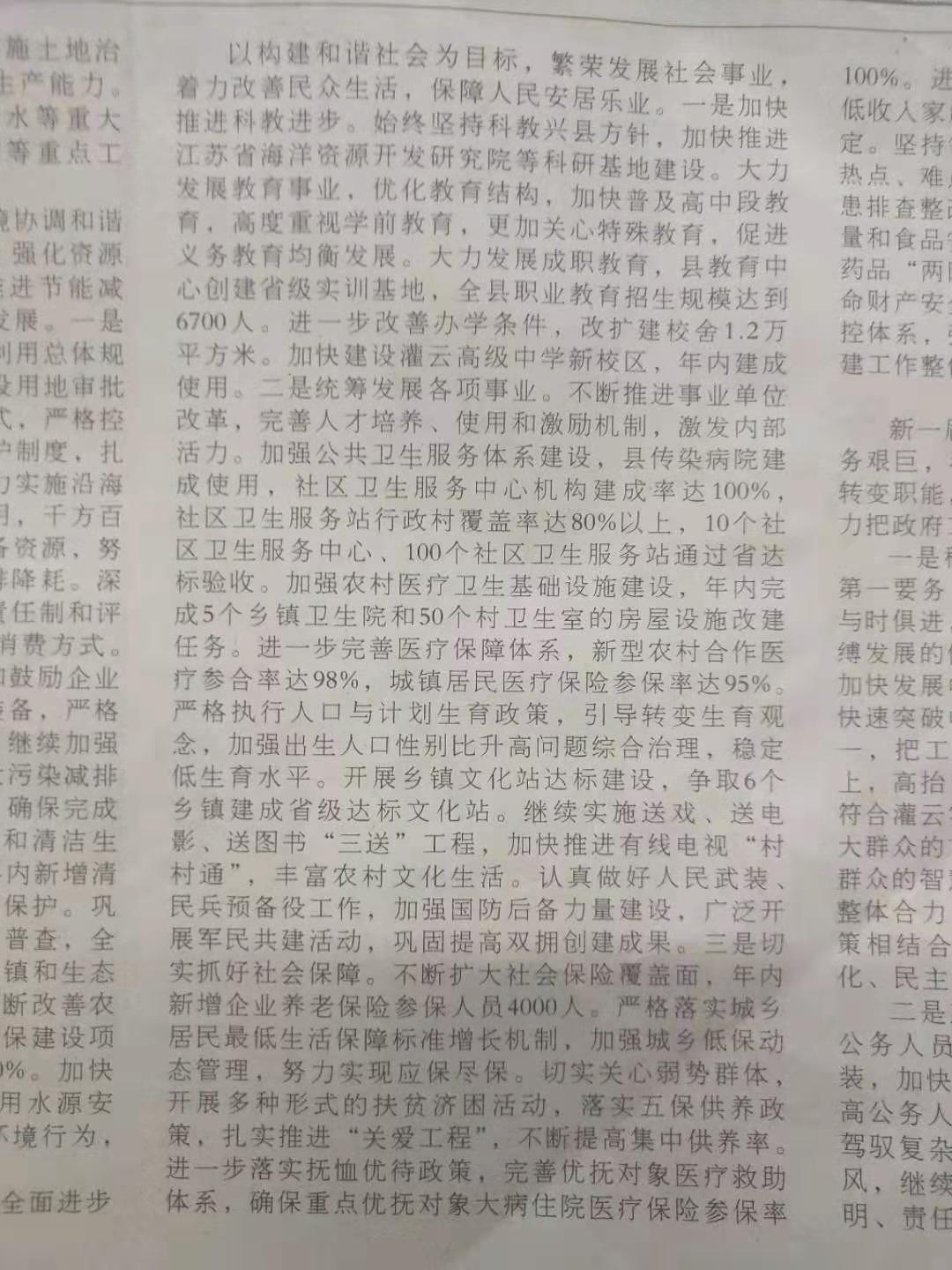 灌云县2008年政府工作报告19.jpg