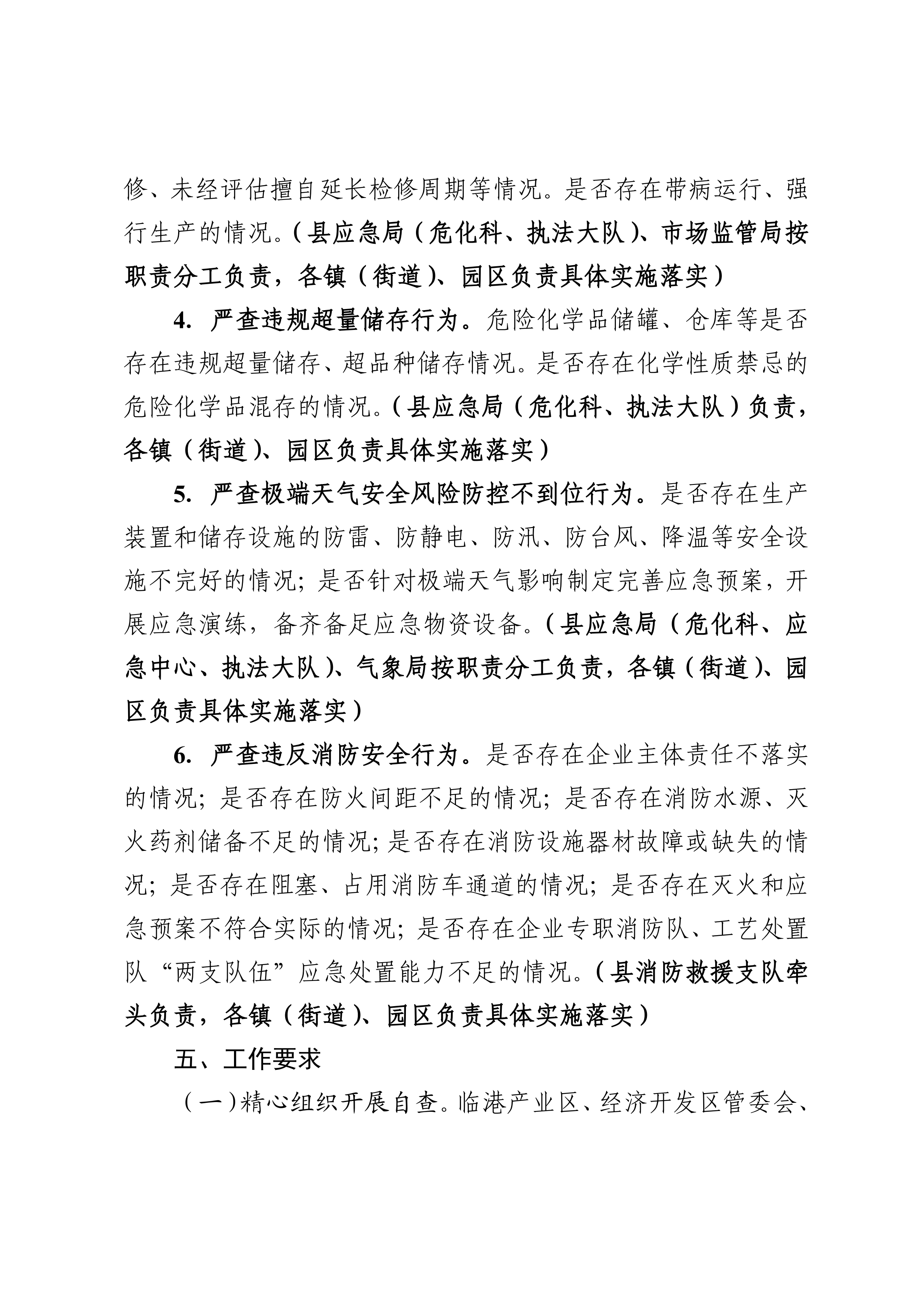 关于印发开展化工（危化品）等领域安全生产专项排查治理实施方案的通知(2)_07.png