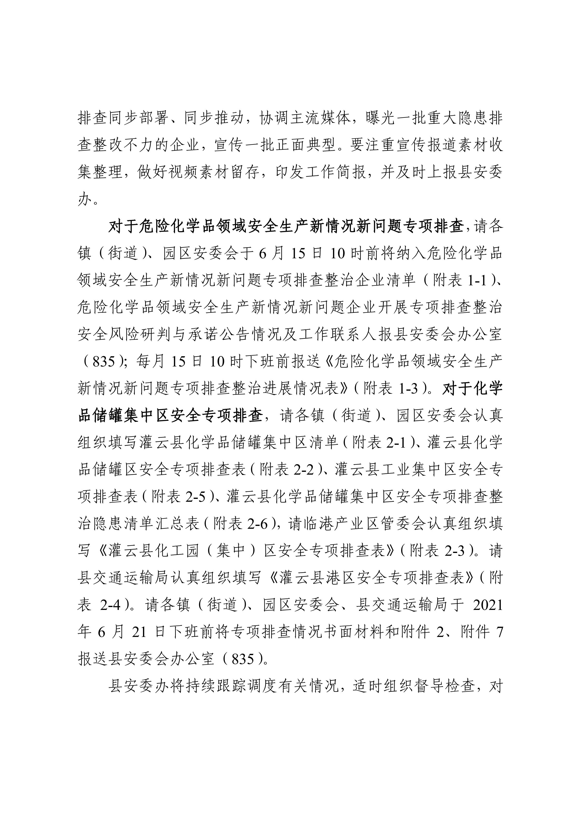 关于印发开展化工（危化品）等领域安全生产专项排查治理实施方案的通知(2)_10.png