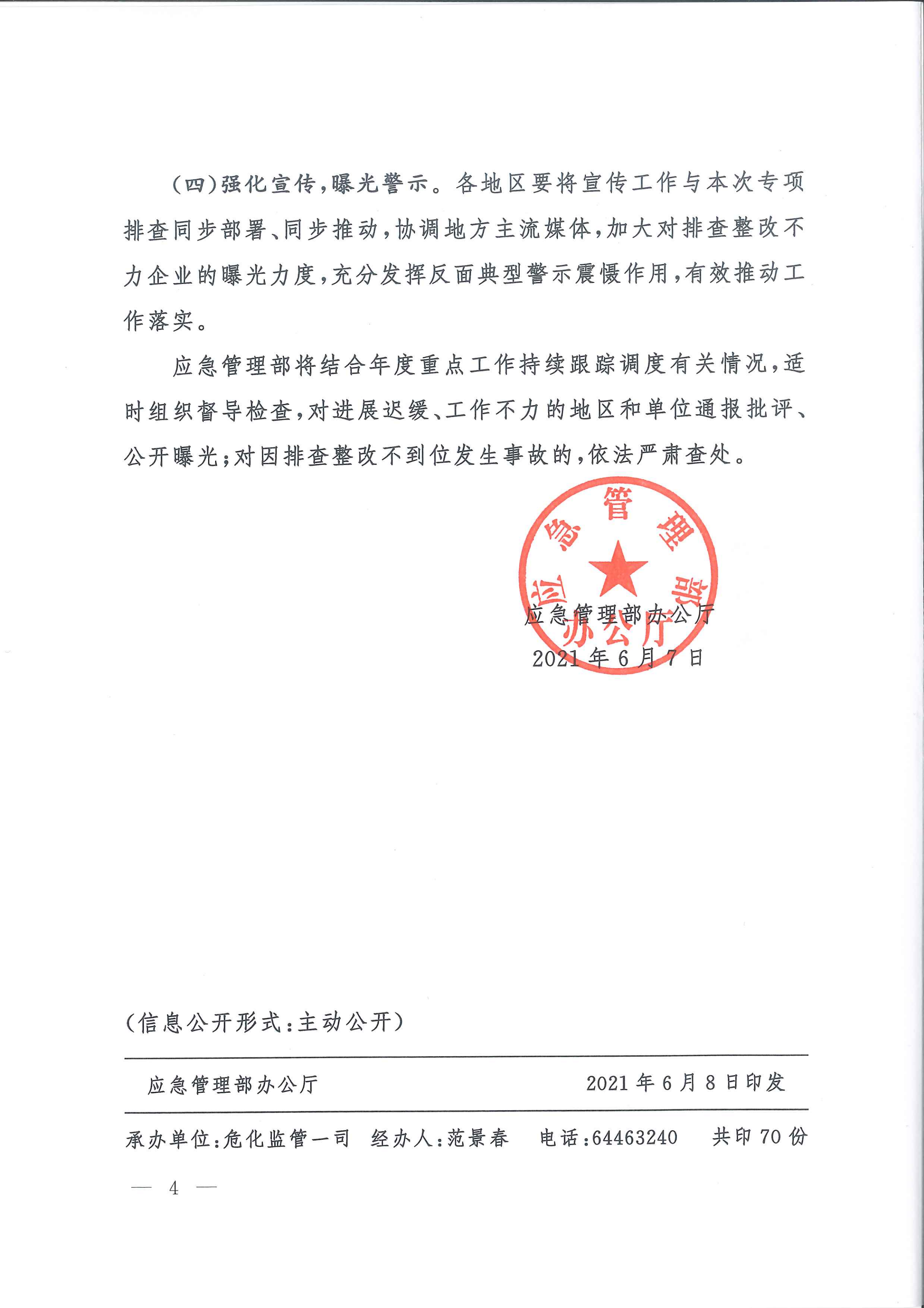 关于转发市应急管理局《关于转发省应急管理厅转发应急管理部办公厅关于对危险化学品领域安全生产新情况新问题开展专项排查整治的通知》的通知(1)_13.png