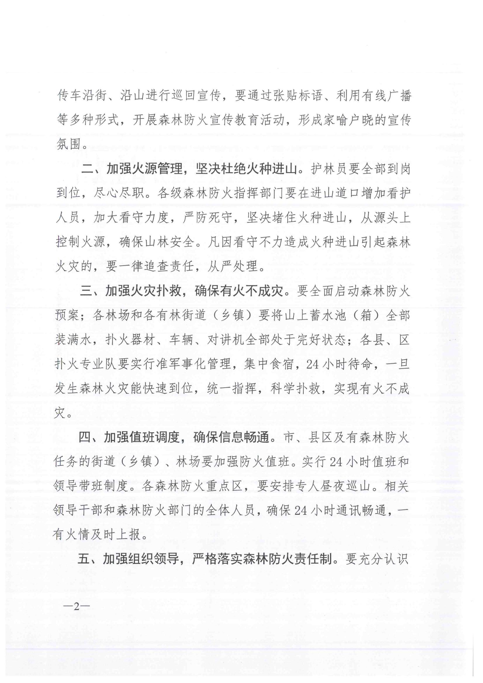连森防办〔2021〕25号 关于全力做好秋冬森林防灭火工作的通知_01.jpg