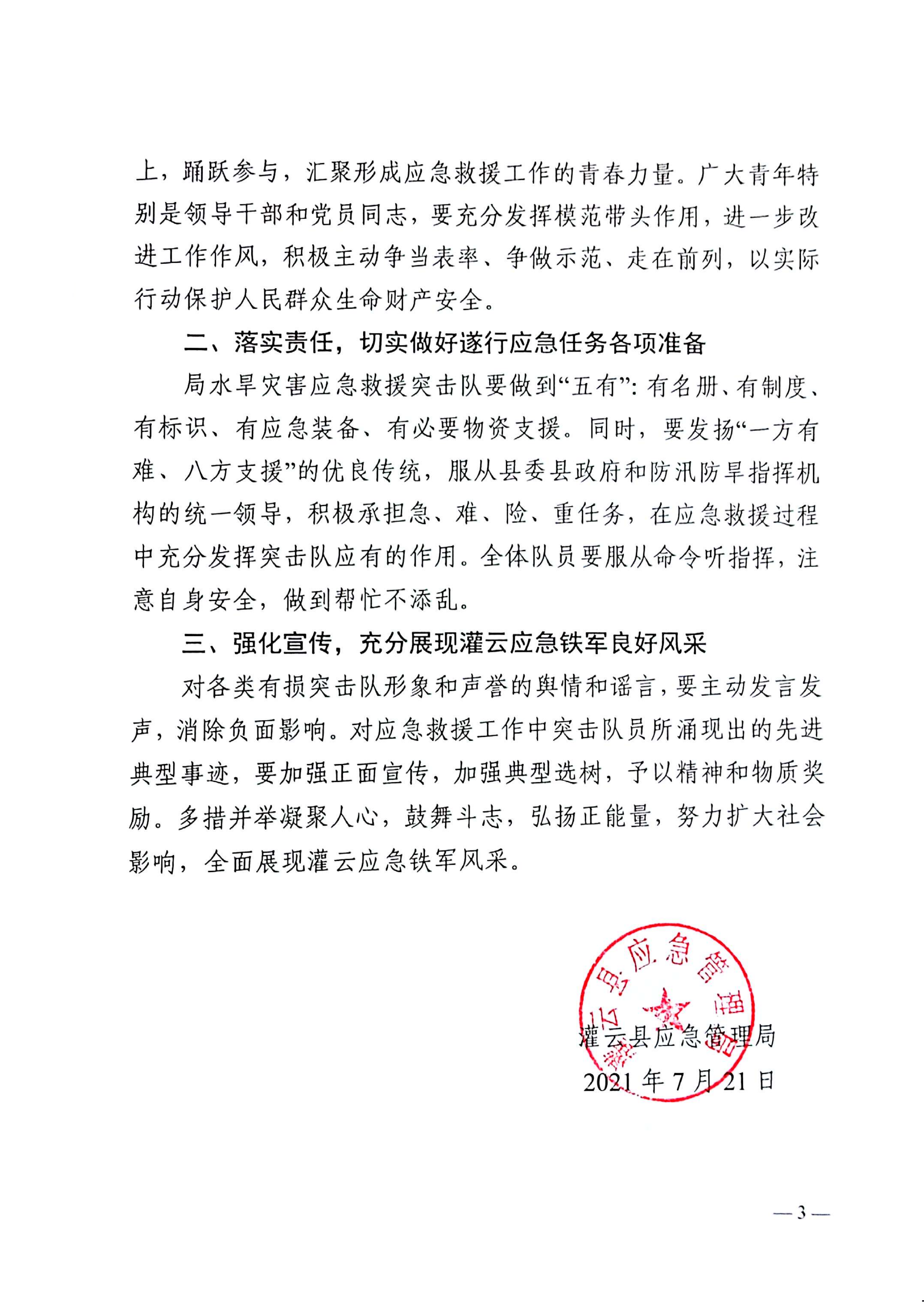 防汛抗旱突击队7.20(2)_02.png