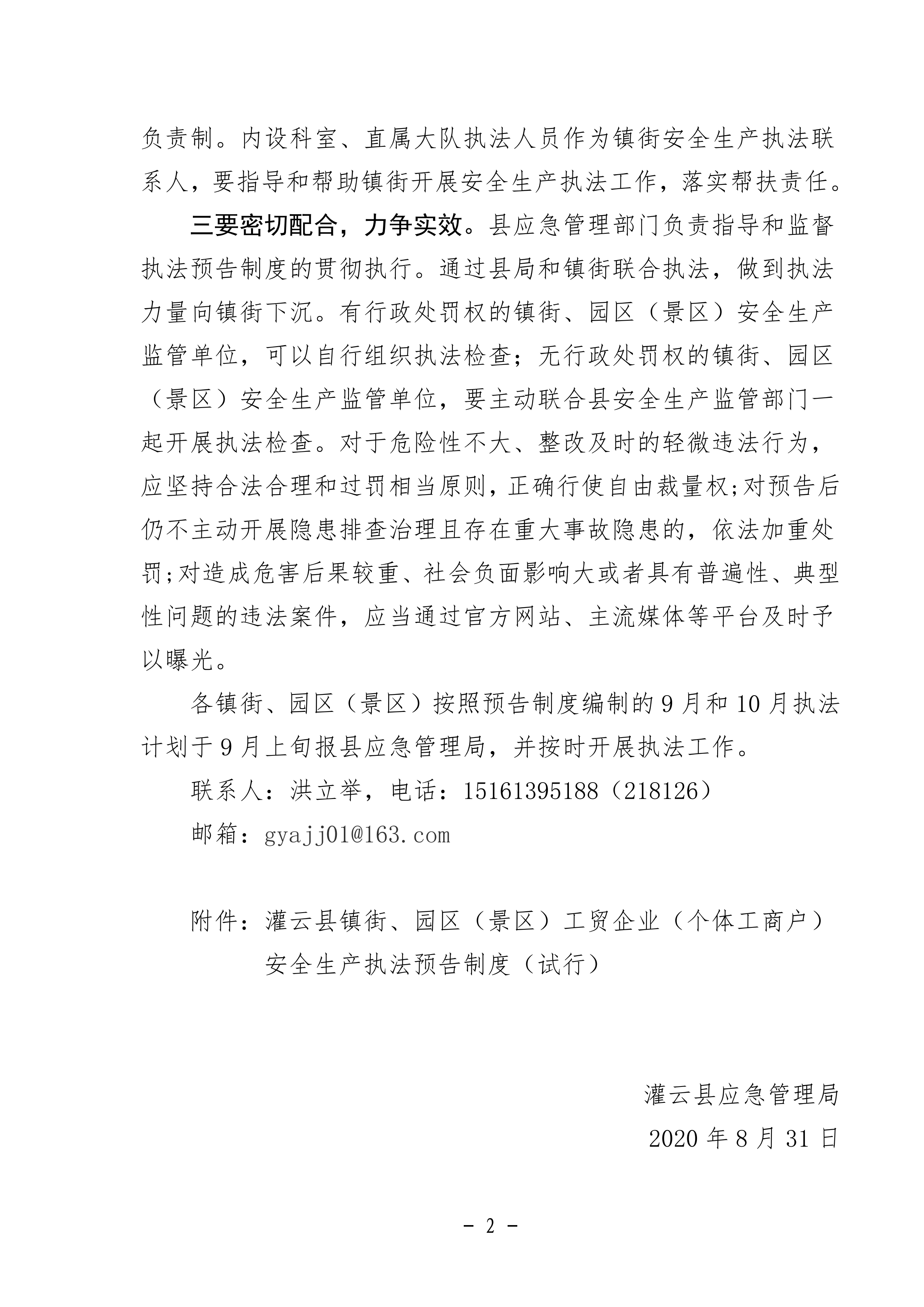 2_2020.09.03修改 灌应急〔2020〕61号灌云县安全生产执法预告制度_01.png