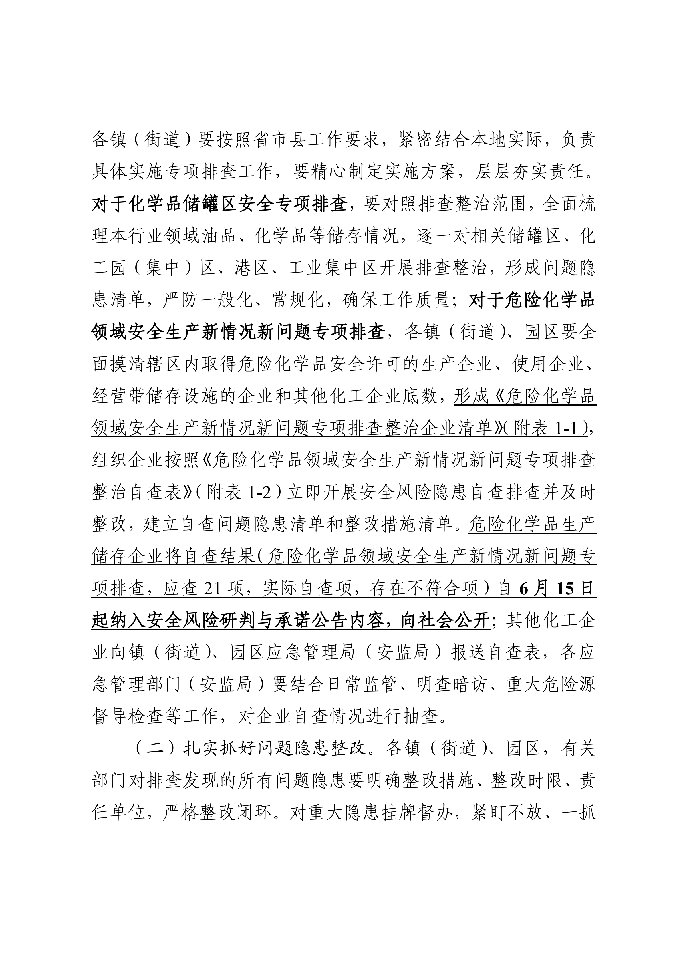 关于印发开展化工（危化品）等领域安全生产专项排查治理实施方案的通知(2)_08.png