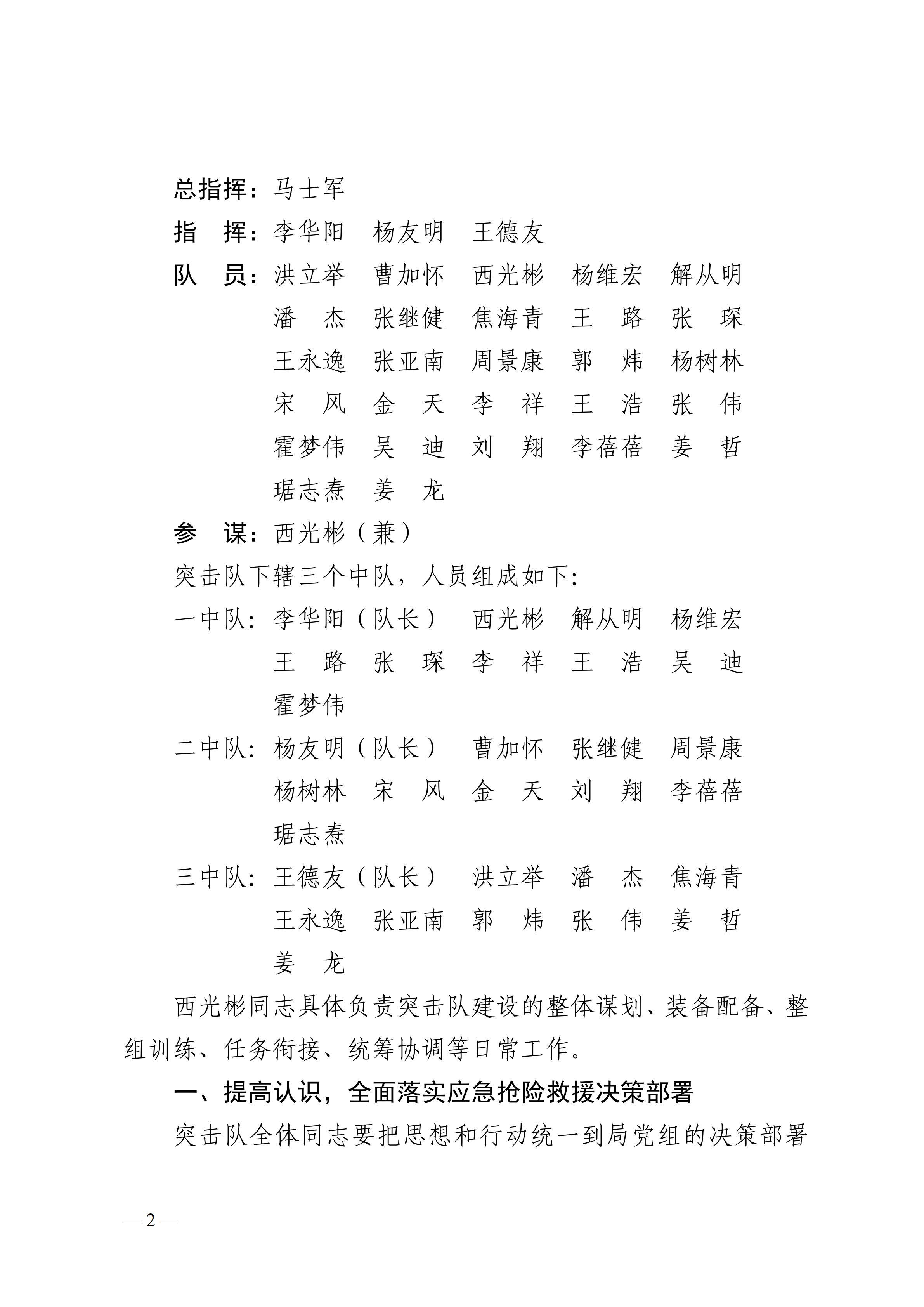 防汛抗旱突击队7.20(2)_01.png
