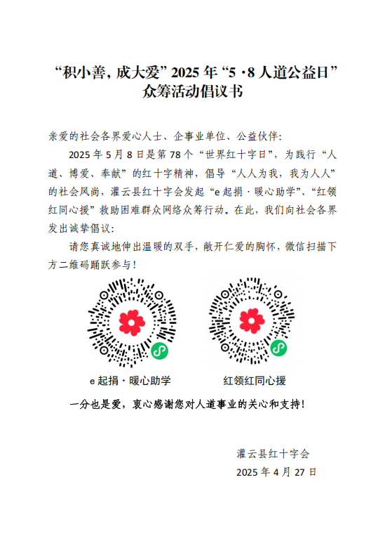 倡议书2025.04.27.png