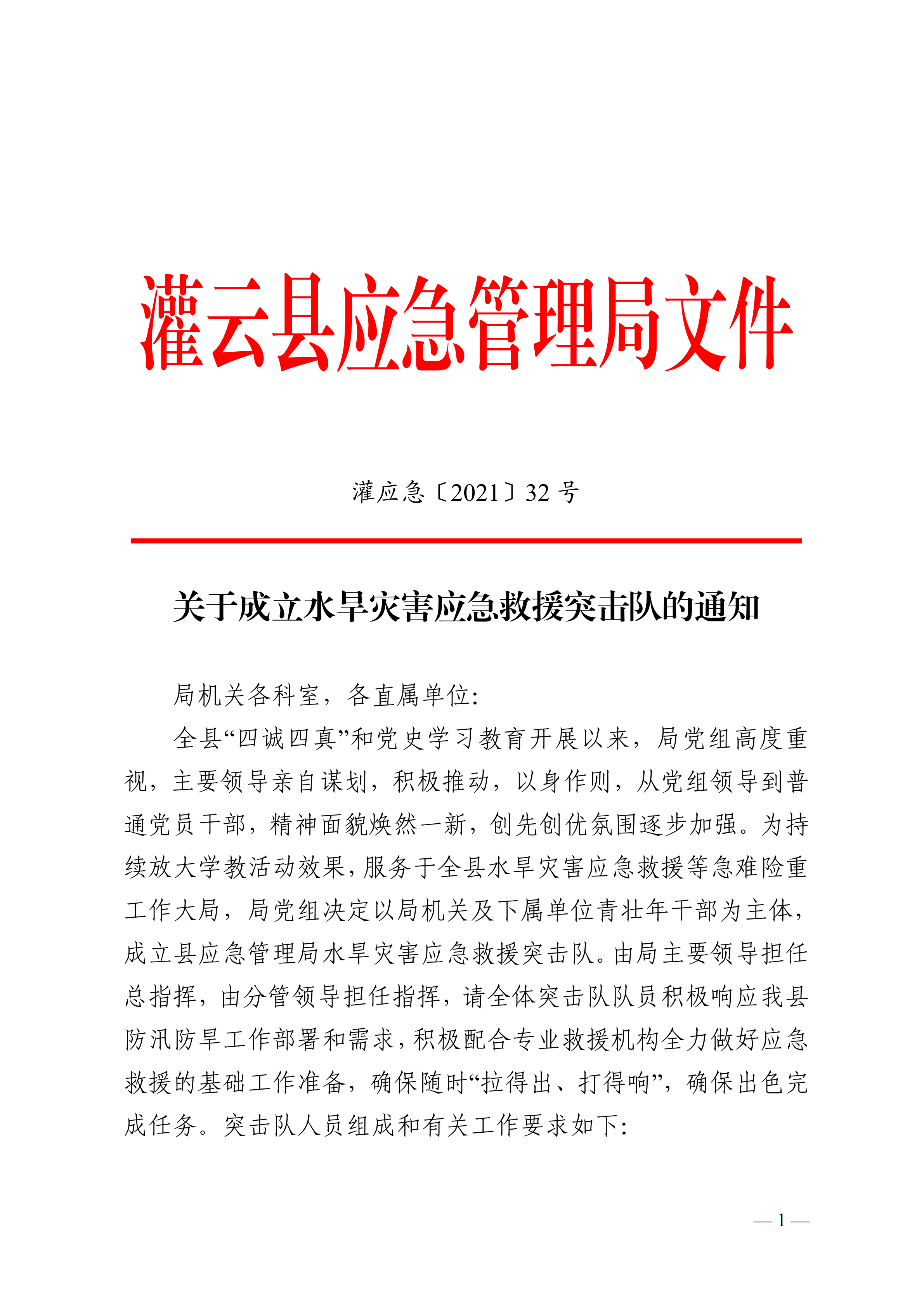 防汛抗旱突击队7.20(2)_00.png