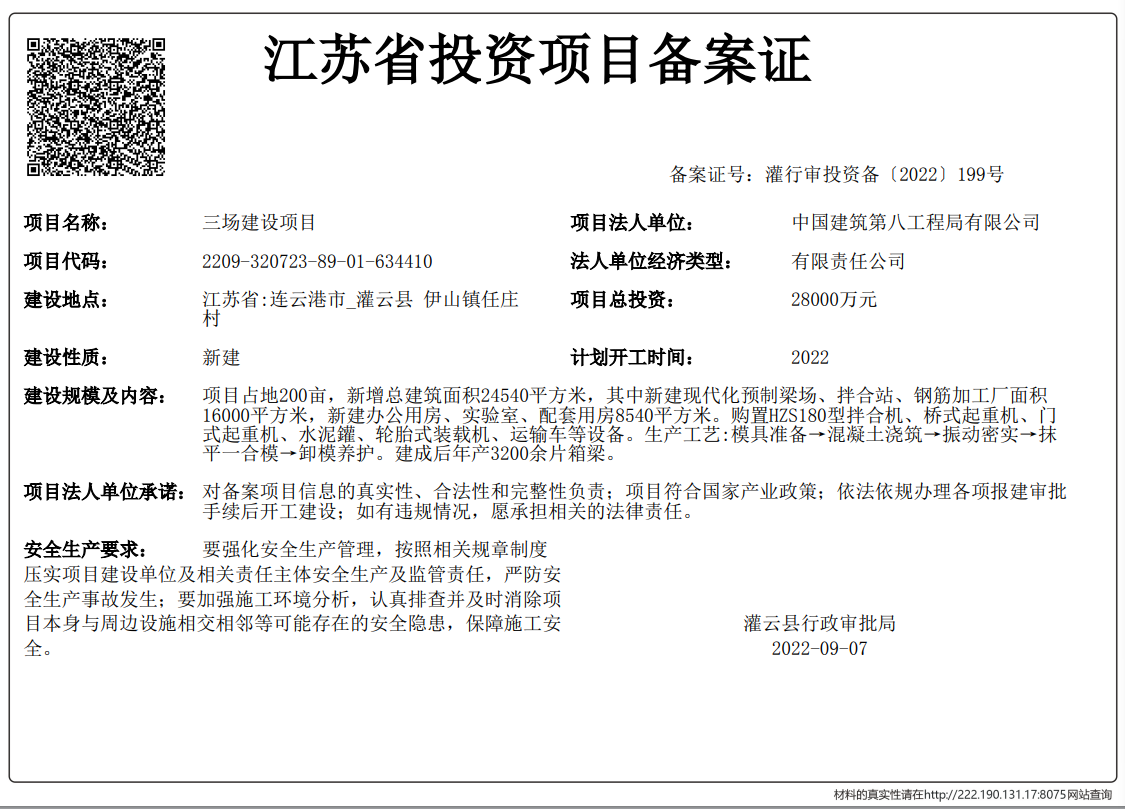 文号为灌行审投资备〔2022〕199号项目代码为2209-320723-89-01-634410备案证.png