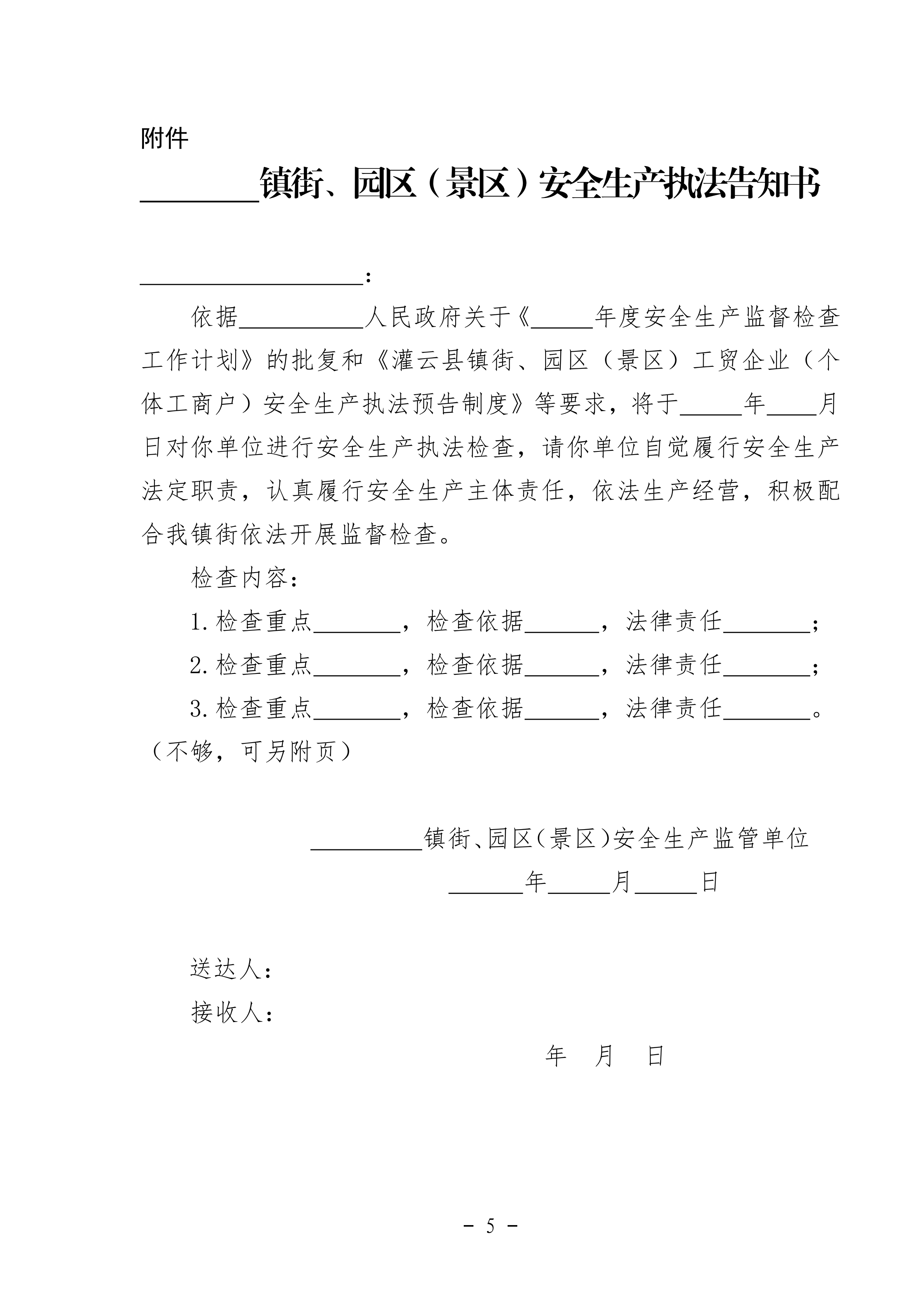 2_2020.09.03修改 灌应急〔2020〕61号灌云县安全生产执法预告制度_04.png