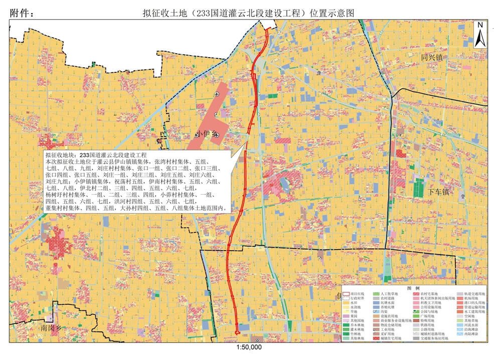 拟征收土地（233国道灌云北段建设工程）位置示意图.jpg