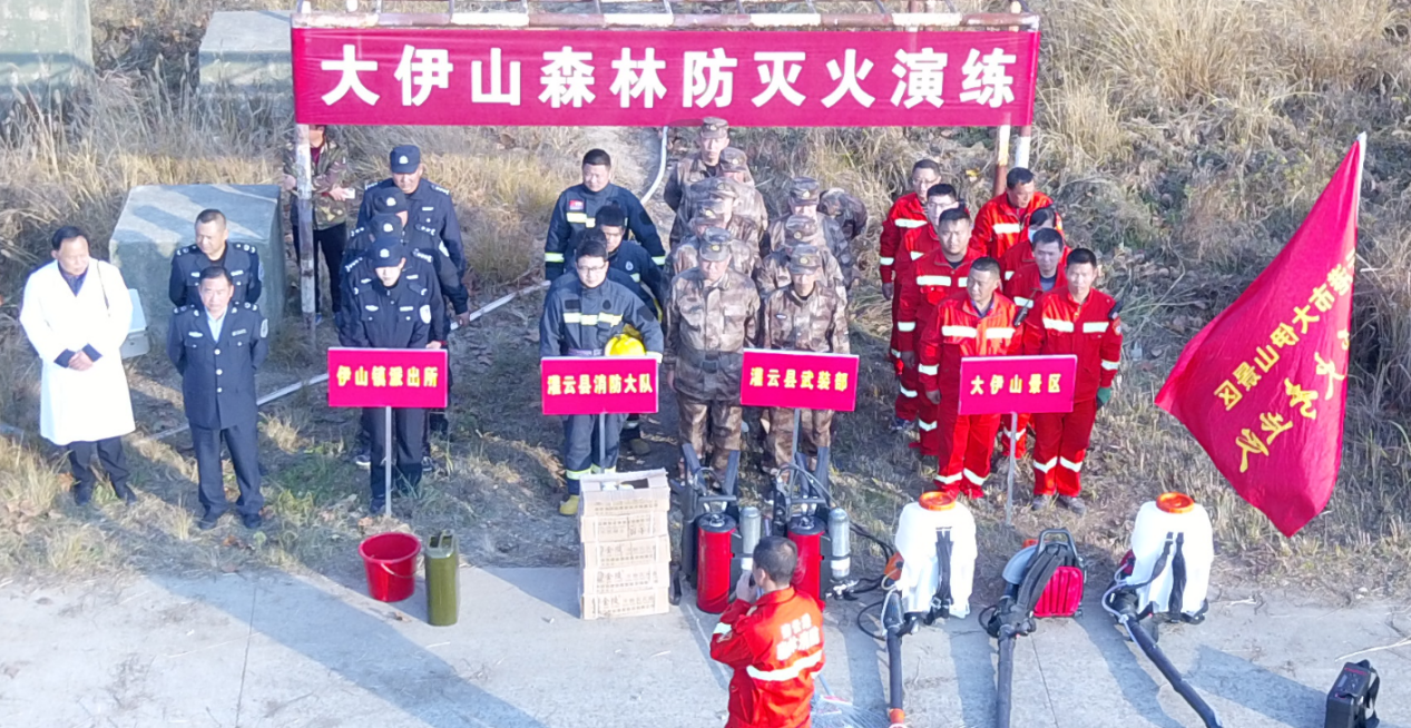 大伊山防火演练.png